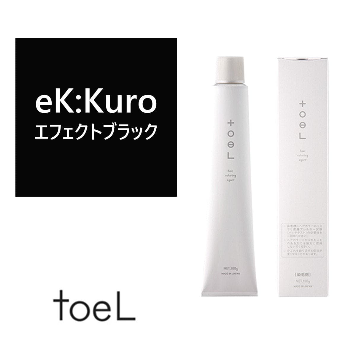 トエルカラー eK:Kuro(イーケーブラック)100g《ファッションカラー》【医薬部外品】 1