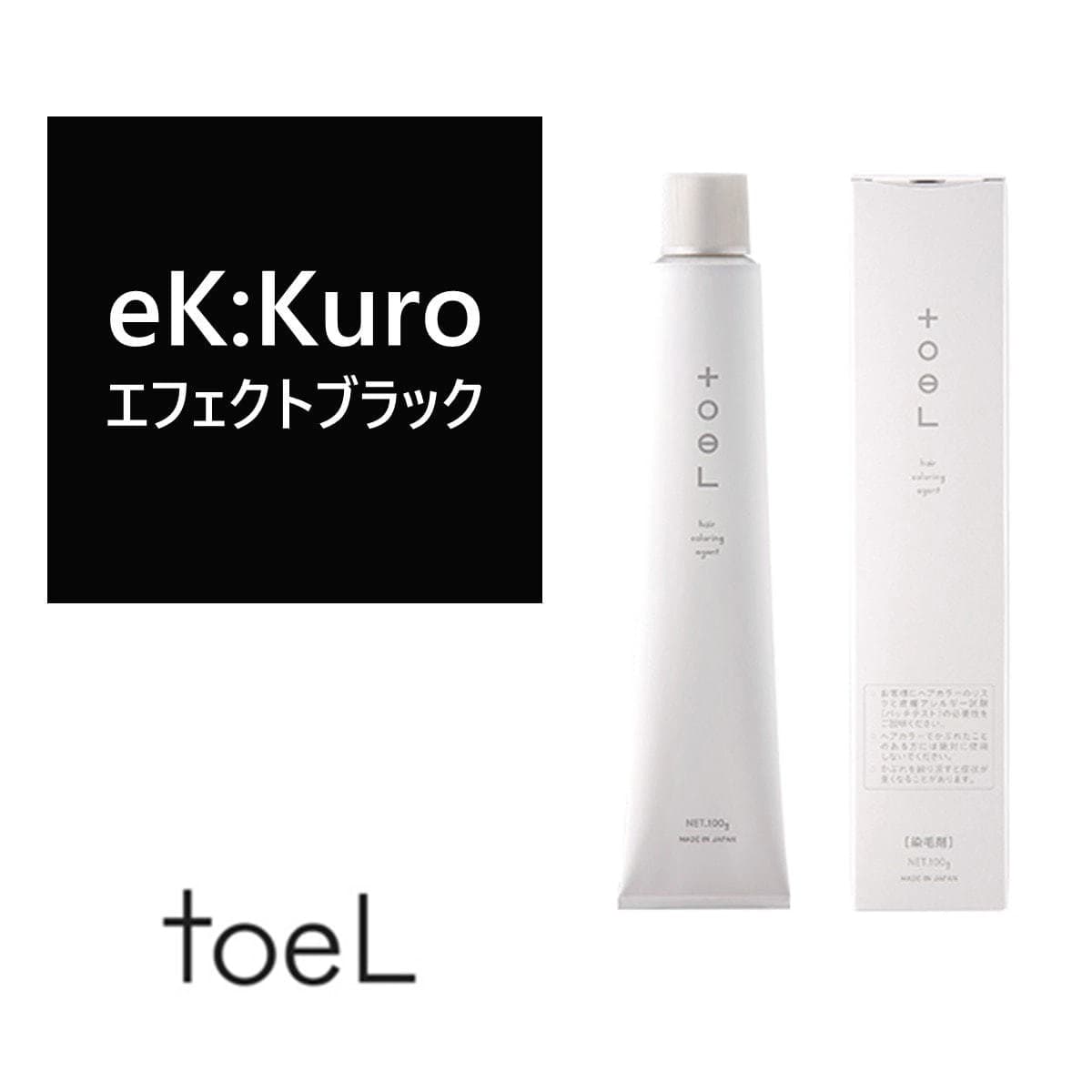 トエルカラー eK:Kuro(イーケーブラック)100g《ファッションカラー》【医薬部外品】 1