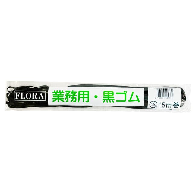 業務用黒ゴム/平 ≪セット・アップ用ヘアゴム≫ 1
