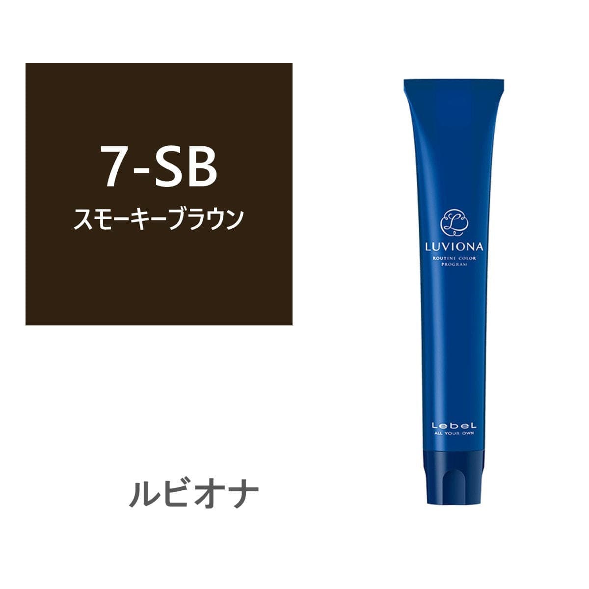 ルビオナ 7スモーキーブラウン 80g《グレイカラー》【医薬部外品】 1