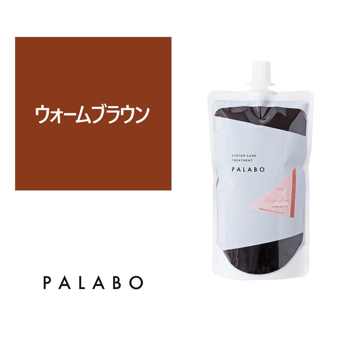 パラボ カラートリートメントPRO ウォームブラウン 400g 1