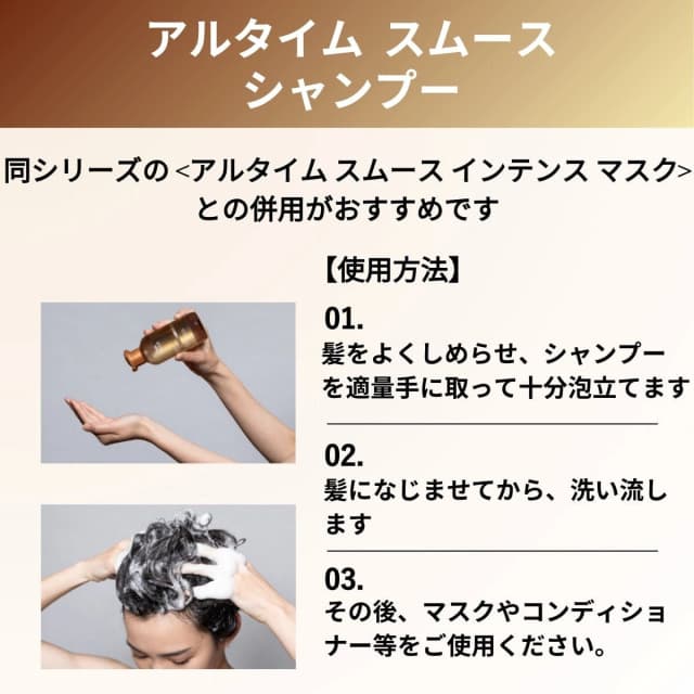 アルタイム スムース ミラクルシャンプー 250ml 5