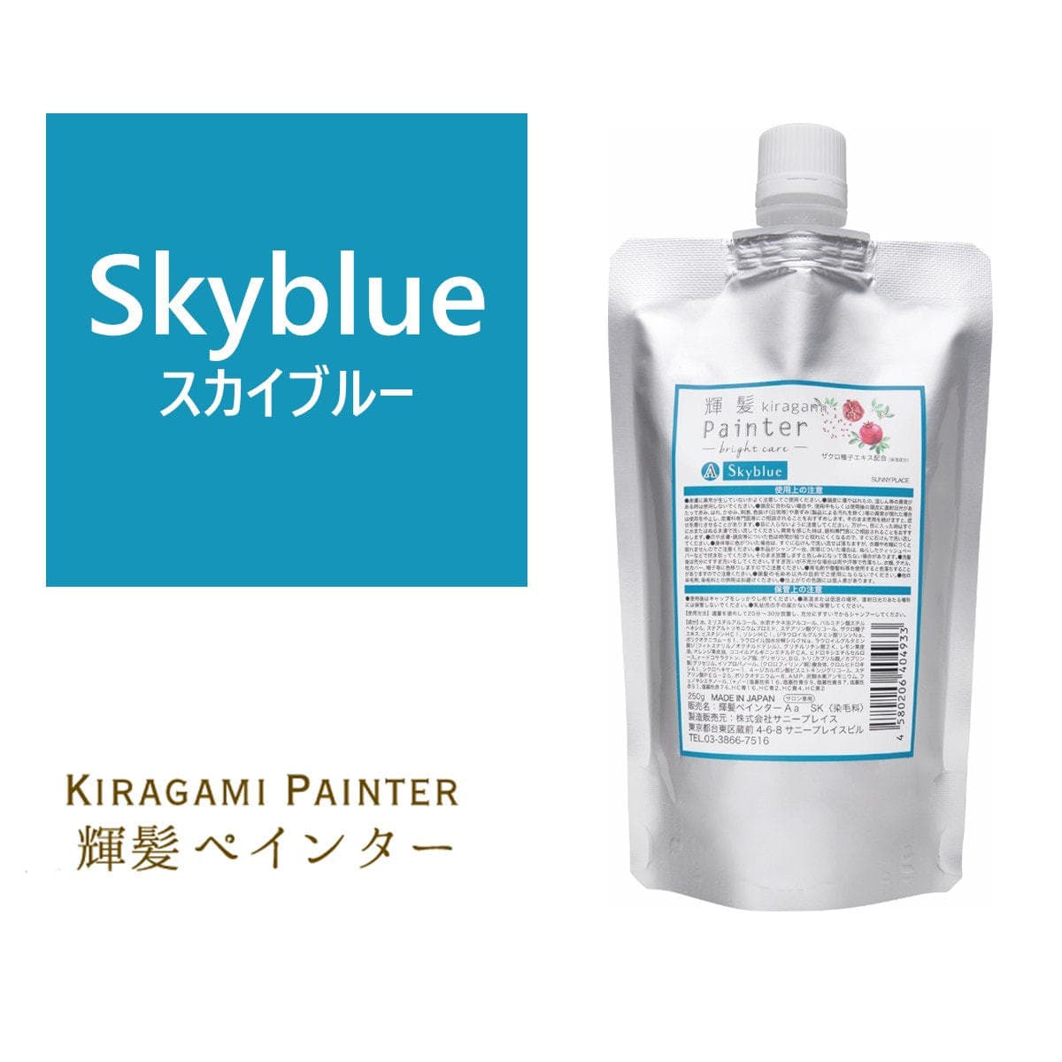 輝髪 ザクロペインター ブライトケア スカイブルー A 250g 1