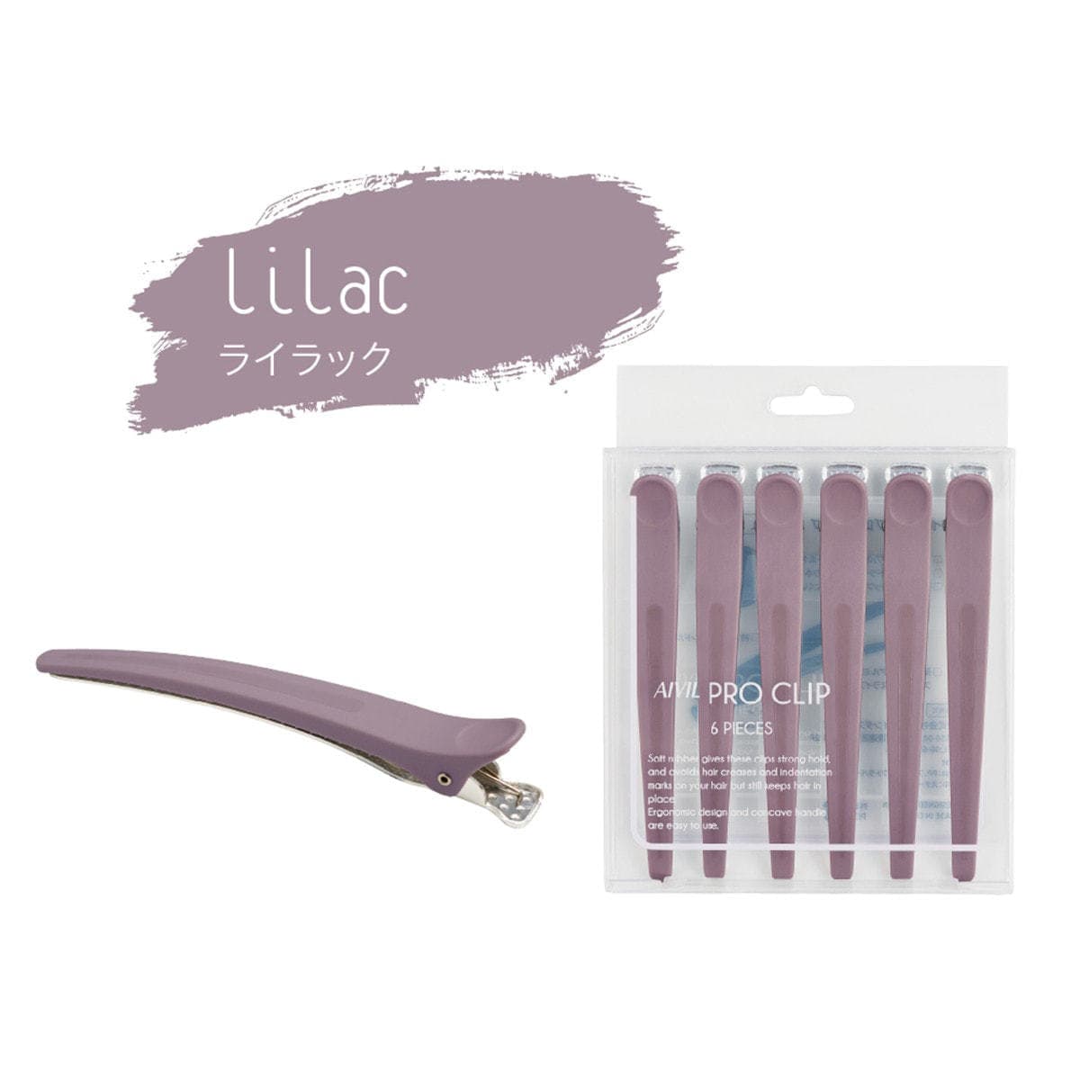 アイビル プロクリップ ライラック(6本入り) 2