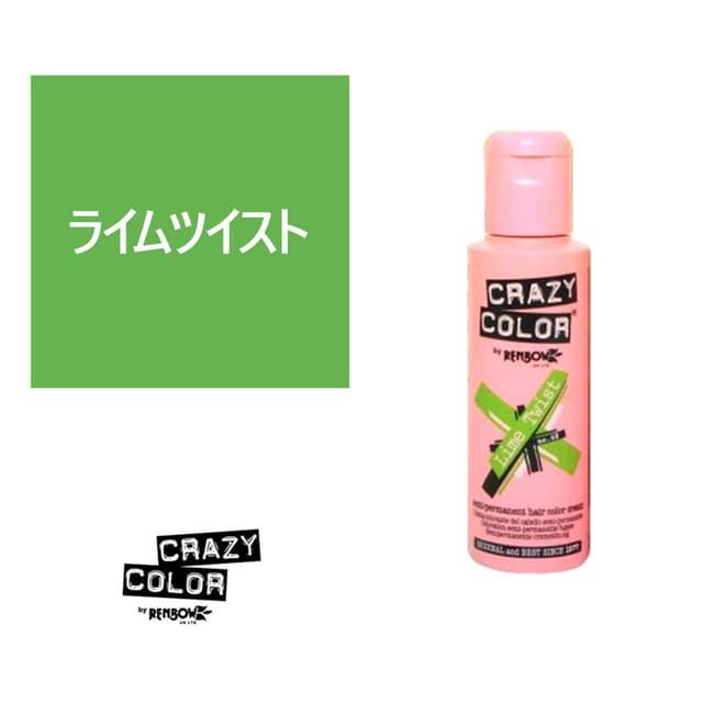 クレイジーカラー 100ml〈ライムツイスト〉 1