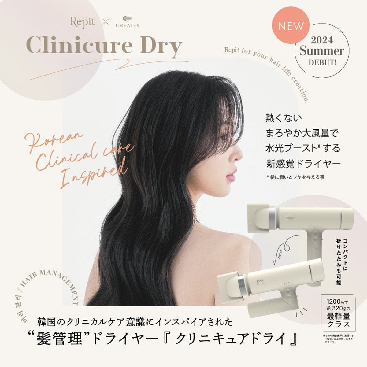 クレイツ レピ クリニキュアドライ　ホワイト CRD-P03FW（1200W） 2