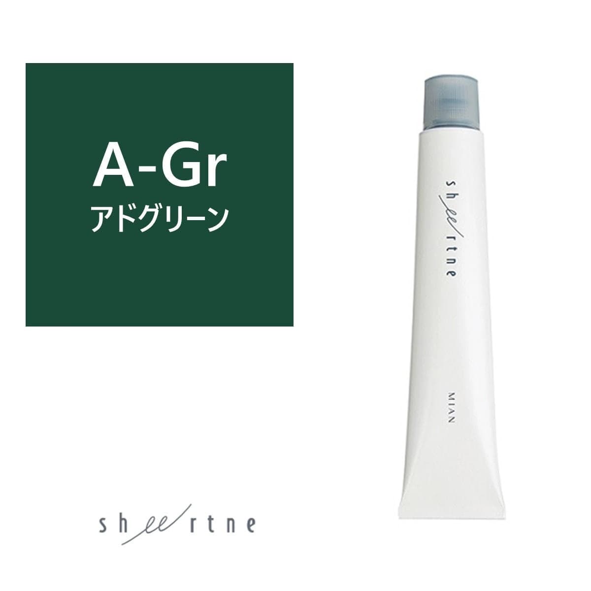 シアトネ A-Gr(アドグリーン)《ファッションカラー》 80g【医薬部外品】 1