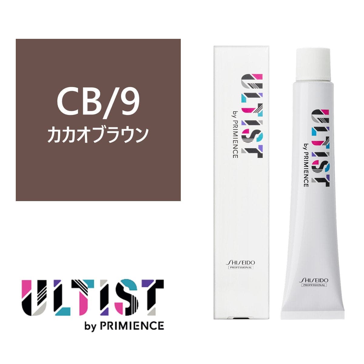 アルティスト CB/9（カカオブラウン）80g 【医薬部外品】 1