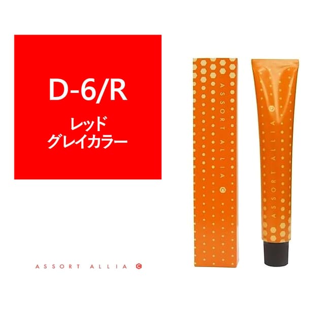 アソート アリア C ディープライン D-6/R 80g≪グレイカラー≫【医薬部外品】 1