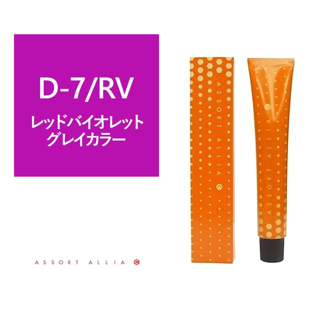 アソート アリア C ディープライン D-7/RV 80g≪グレイカラー≫【医薬部外品】 1