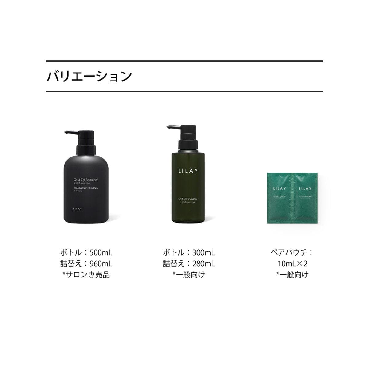 LILAY PRO オンアンドオフ シャンプー 500ml 5