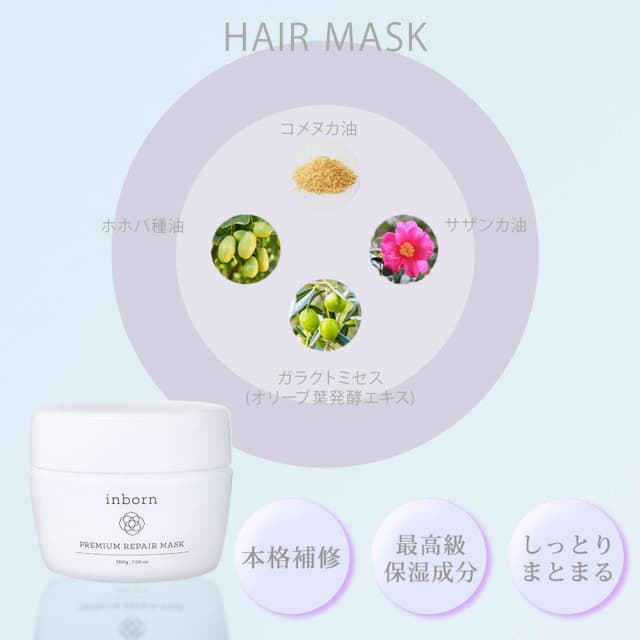 inborn(インボーン)プレミアムリペアマスク 200g 2