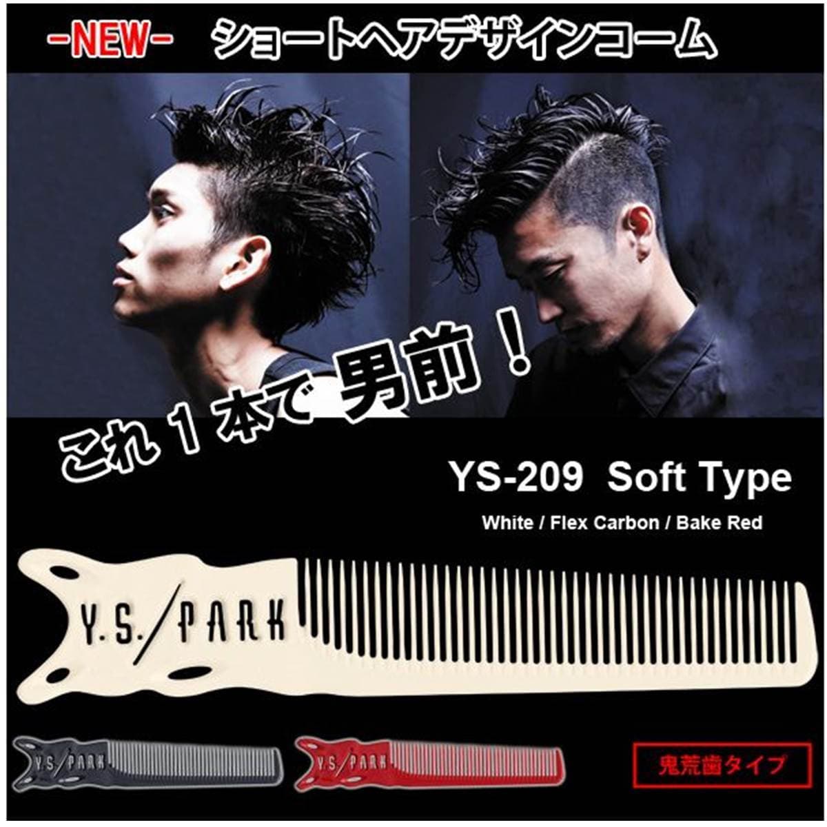 YSPARKショートヘアデザインコーム YS-209 (レッド)≪荒刈り 刈上げ用≫ 3