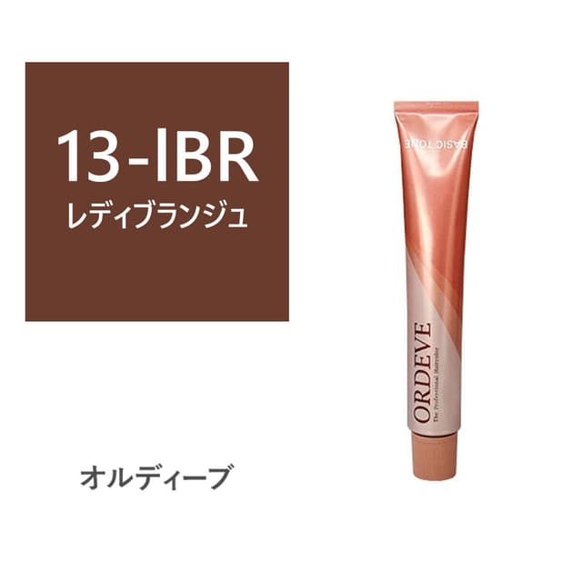 オルディーブ 13-lBR(レディブランジュ)  80g【医薬部外品】 1