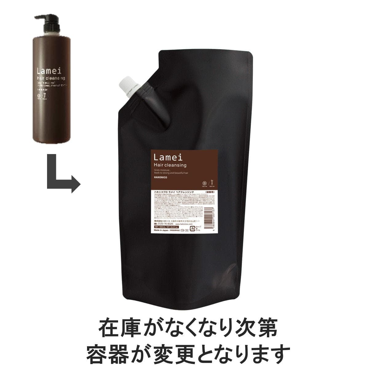 ハホニコプロ ラメイ ヘアクレンジング 1000ml 1