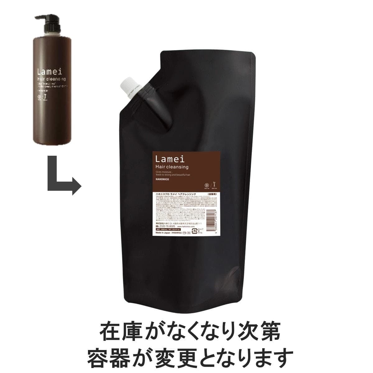 ハホニコプロ ラメイ ヘアクレンジング 1000ml 1