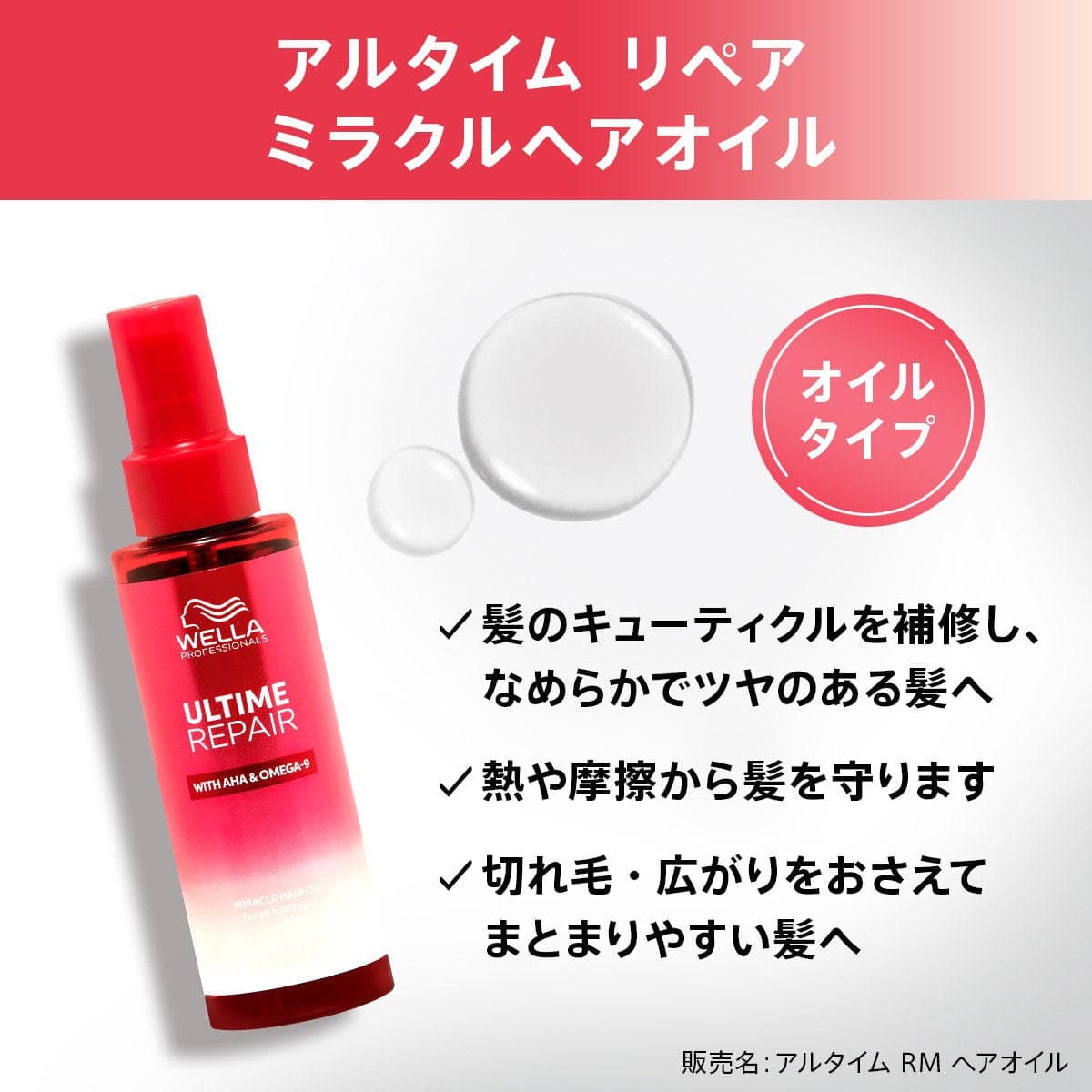 アルタイムリペア ミラクルヘアオイル 95ml(オイルタイプ) 5