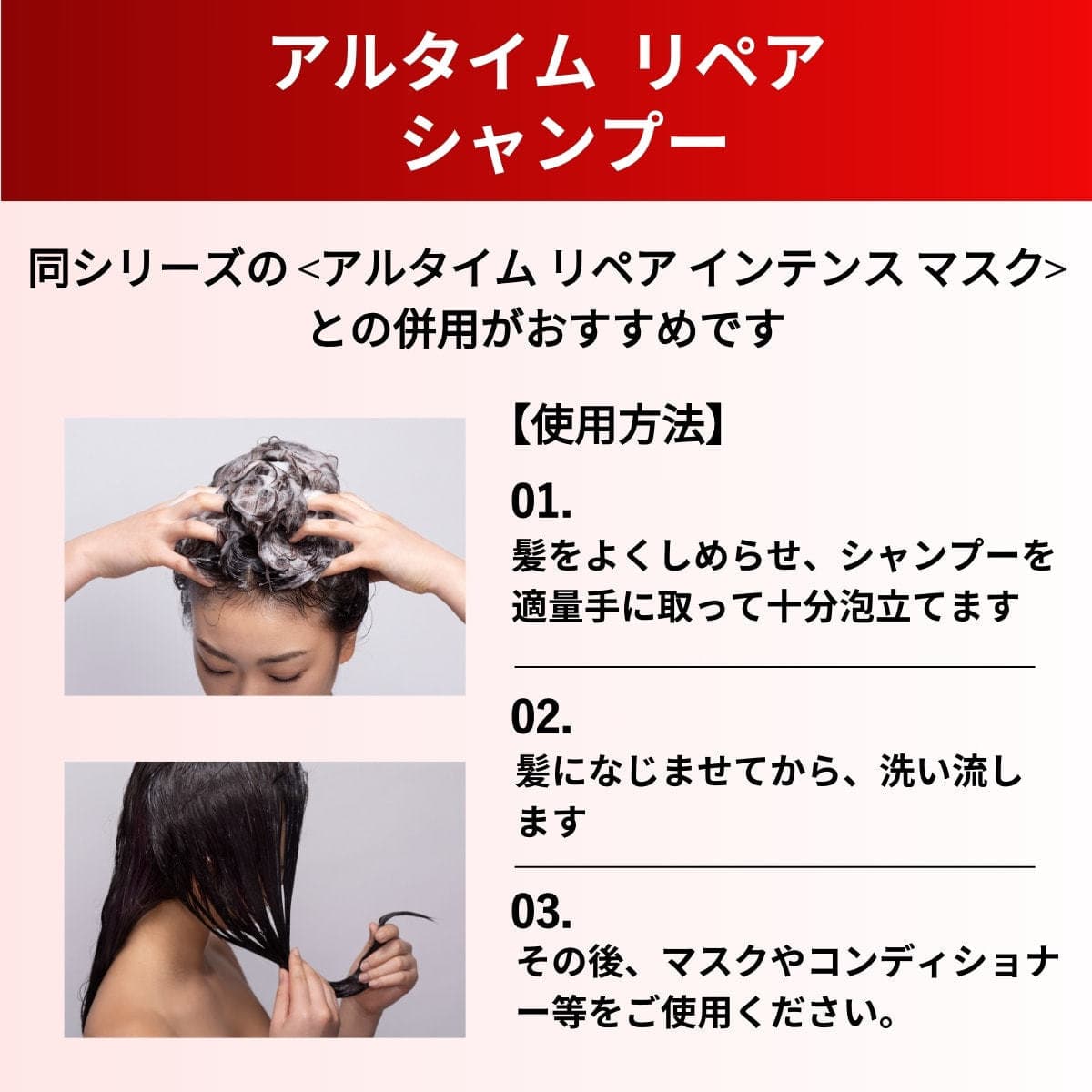 アルタイムリペア シャンプー 250ml 5
