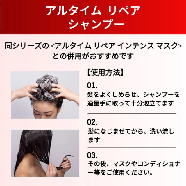 アルタイムリペア シャンプー 250ml 5
