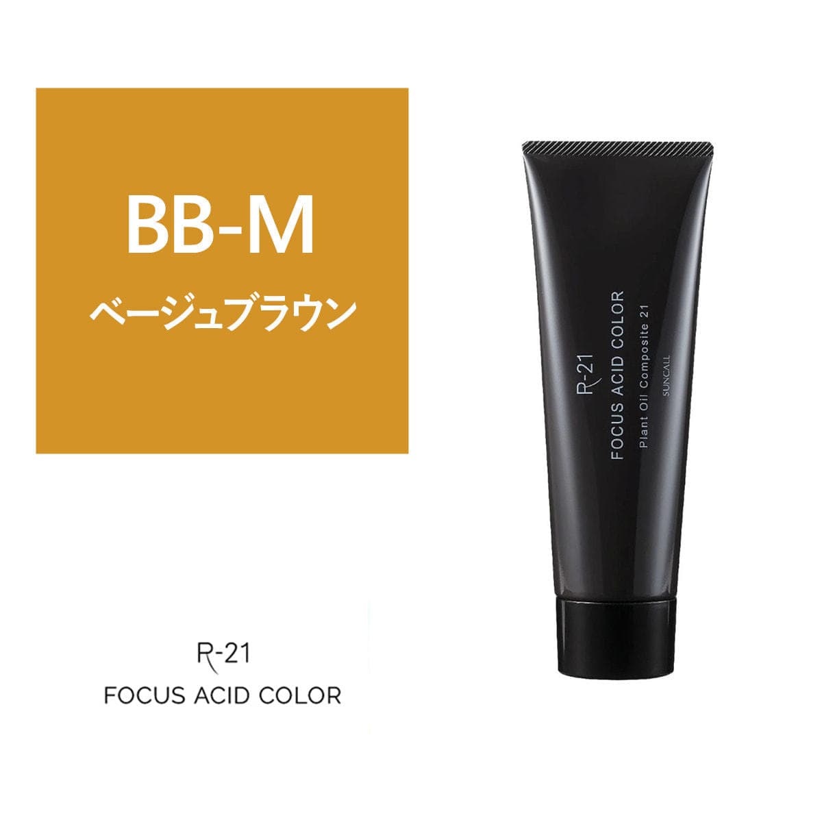 R-21 フォーカス アシッドカラー BB-M 180g 1