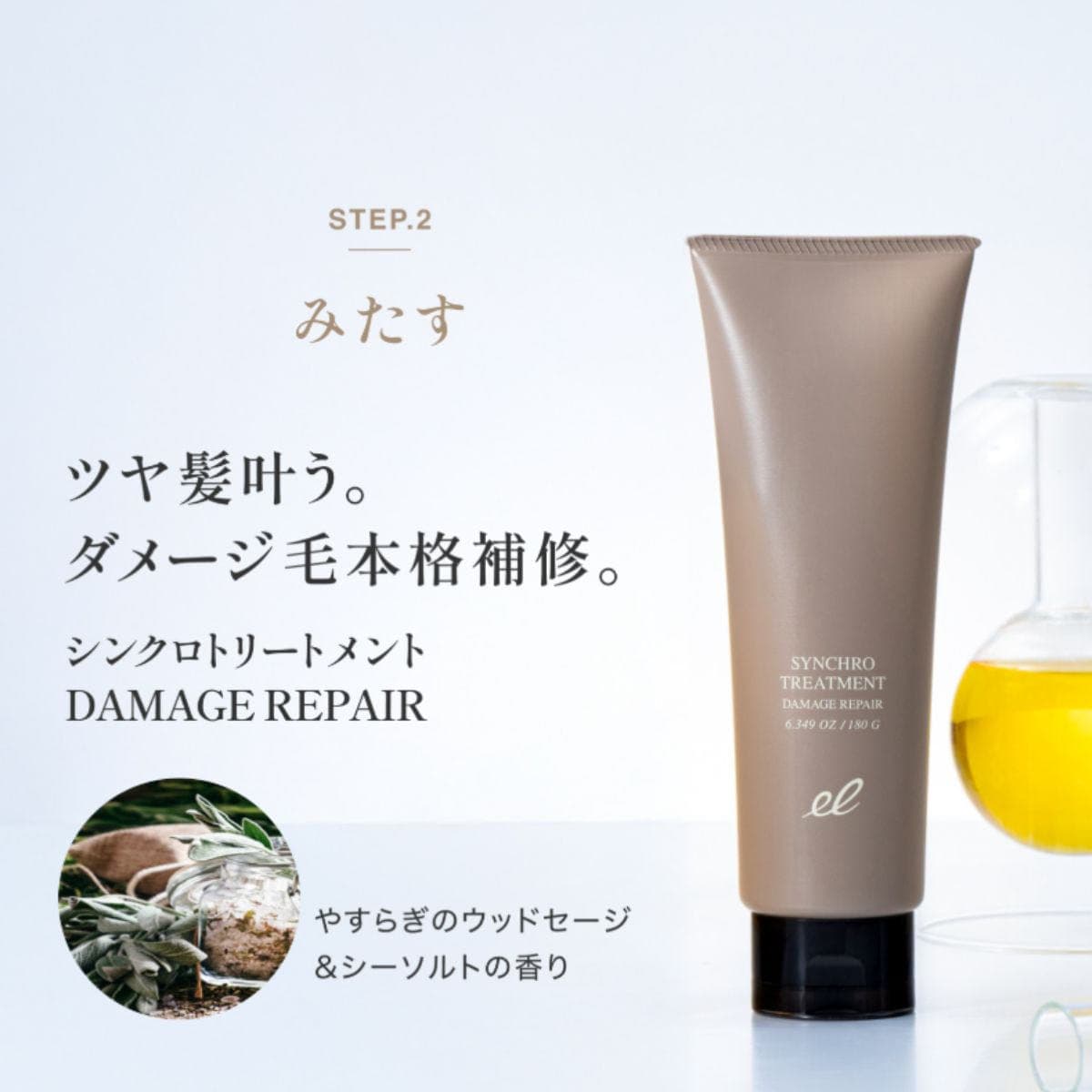 エレクトロン コスメティクス  シンクロシャンプー ファム DAMAGE REPAIR 300ml 6