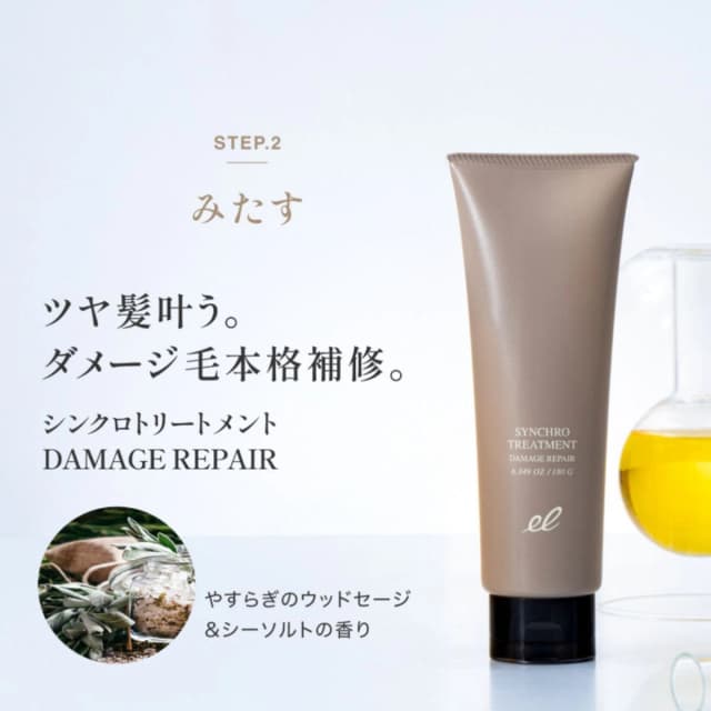 エレクトロン コスメティクス シンクロトリートメント DAMAGE REPAIR 180g 6
