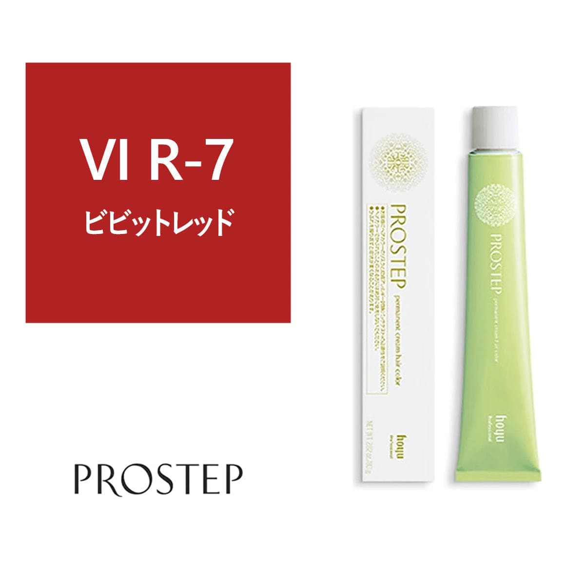 プロステップ VI R-7 80g《ファッションカラー》【医薬部外品】 1