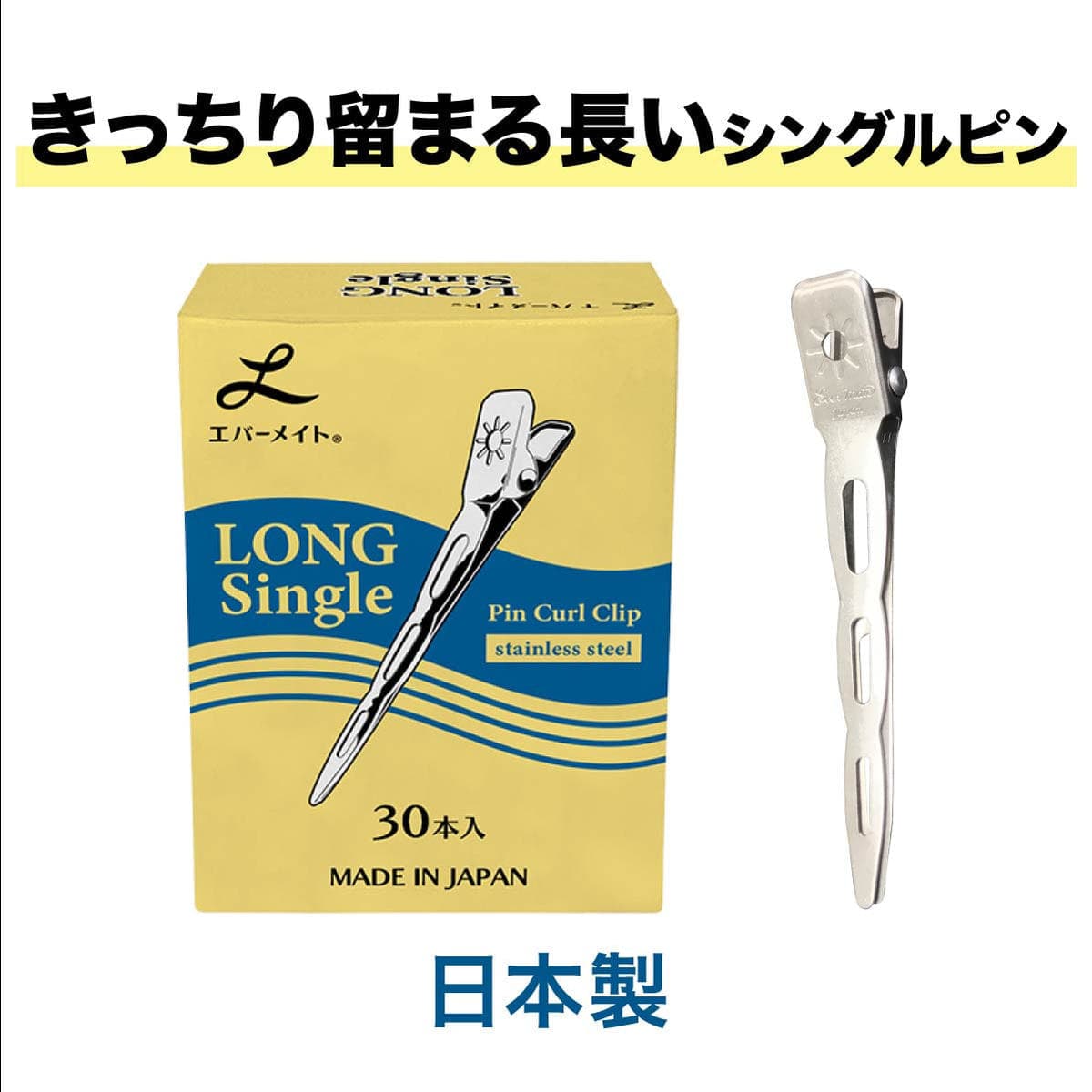エバーメイト ロングシングルピン (30本入) 2