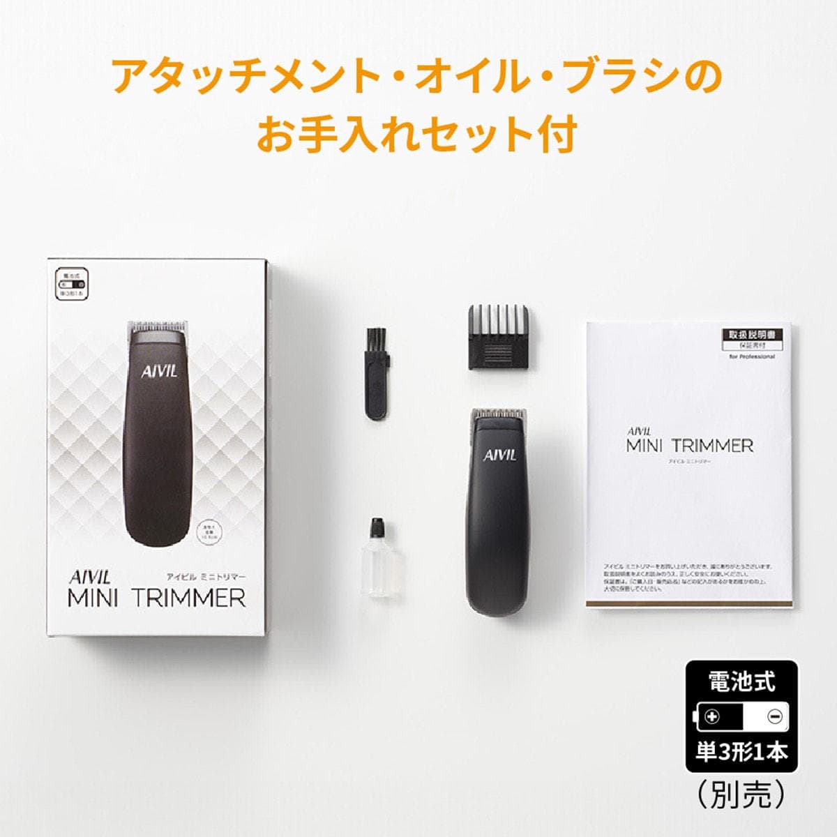 アイビル ミニトリマー MT-21CO6 6