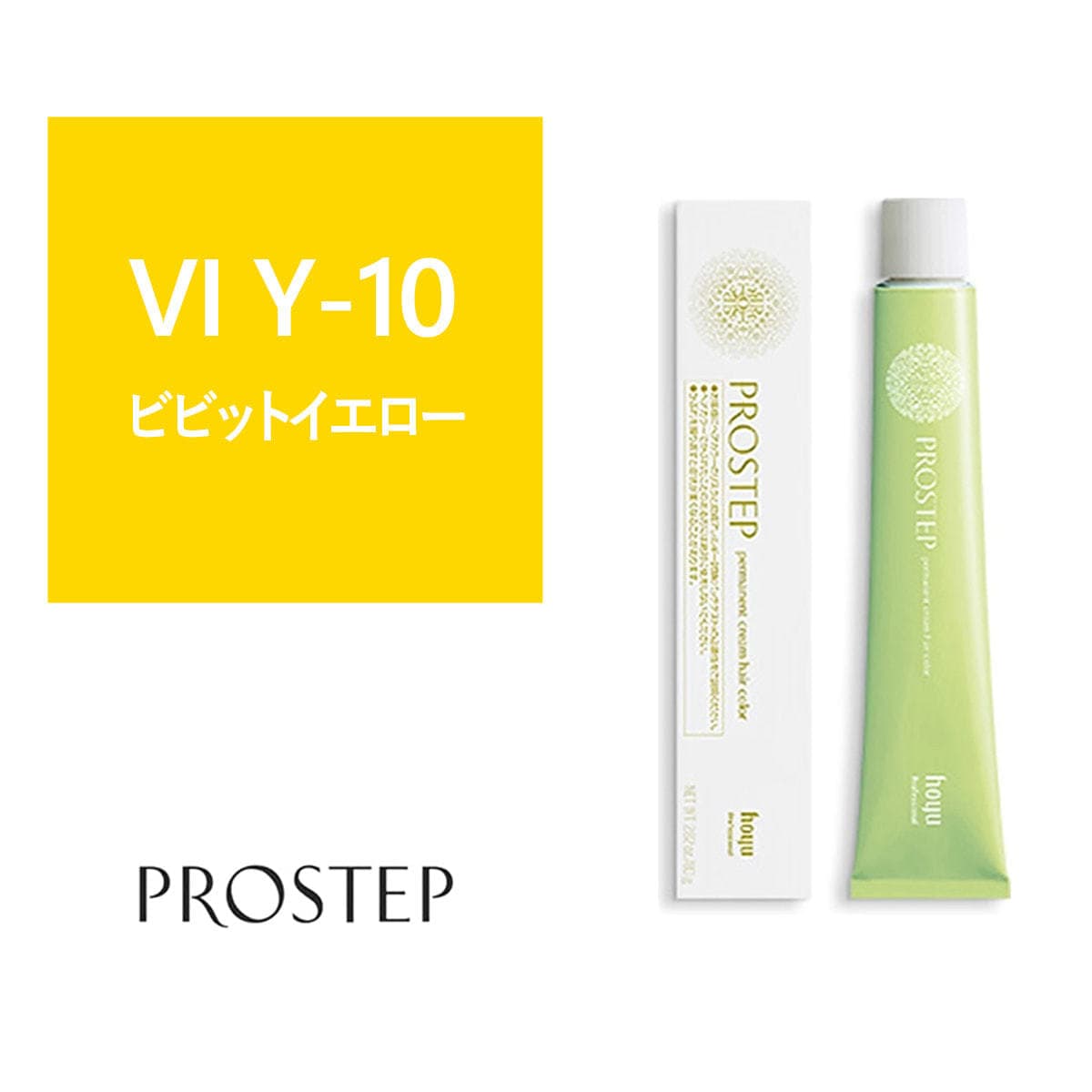 プロステップ VI Y-10 80g《ファッションカラー》【医薬部外品】 1