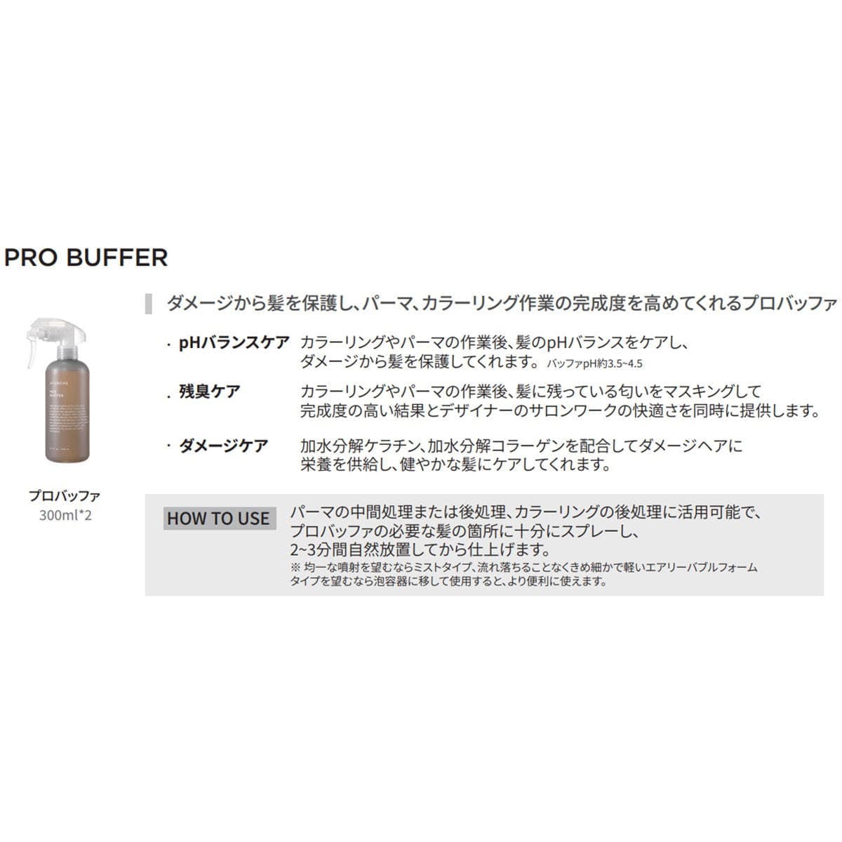 アユンチェ プロバッファー 300ml×2 4