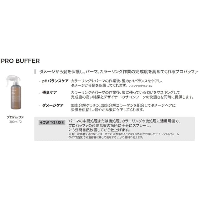 アユンチェ プロバッファー 300ml×2 4