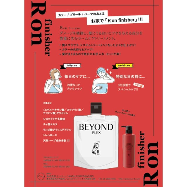 R on(アールオン) フィニッシャー 500g 4