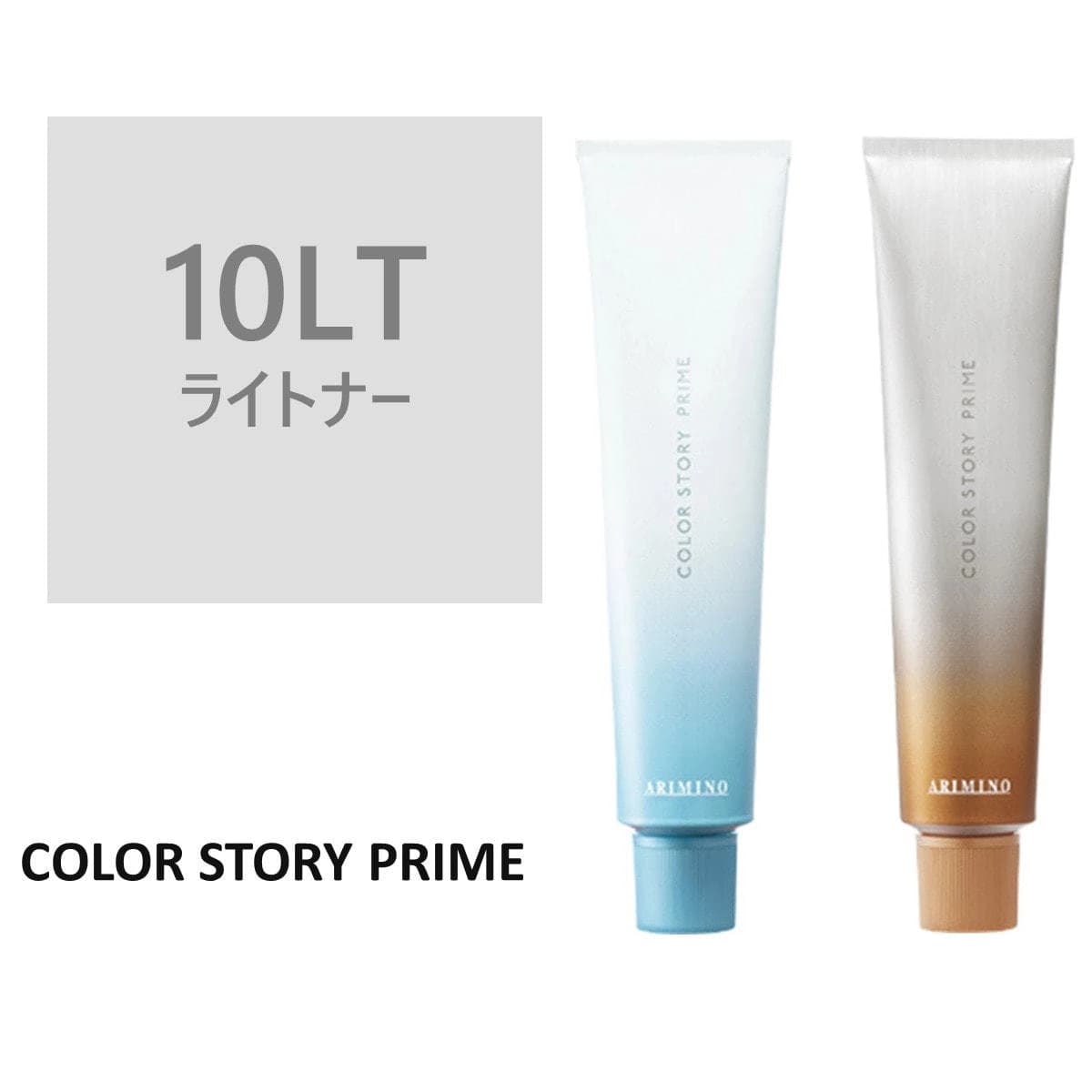 カラーストーリー プライム 10LT≪グレイカラー≫ 90g【医薬部外品】 1