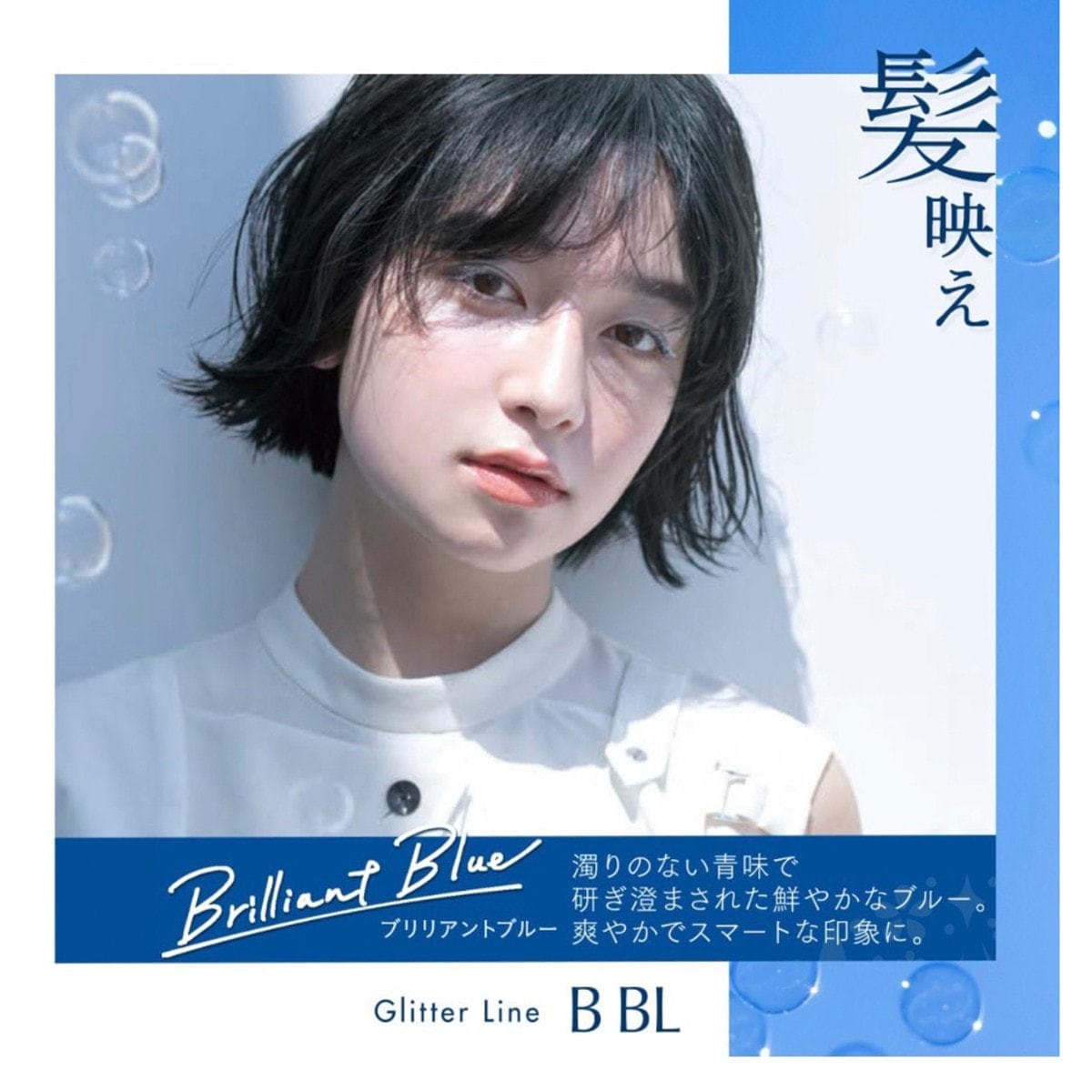 プロステップ ルミシャス B BL 6(ブリリアントブルー) 80g【医薬部外品】 2