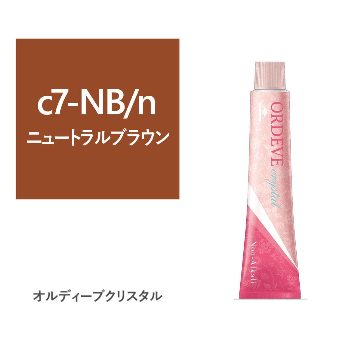 オルディーブ クリスタル c7-NB/n(ニュートラルブラウン) 80g【医薬部外品】 1