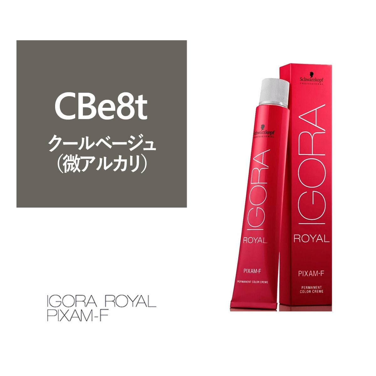 イゴラ ロイヤル ピクサム-F CBe8t《ファッションカラー》80g【医薬部外品】 1