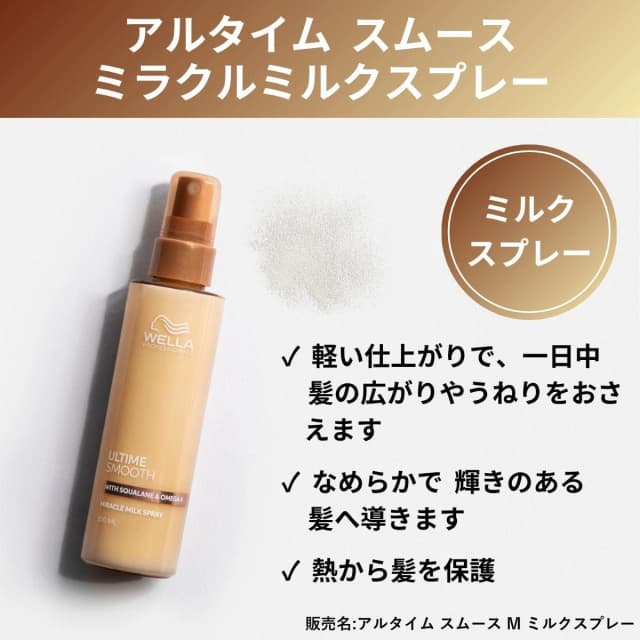 アルタイム スムース ミラクルミルクスプレー 100ml 4