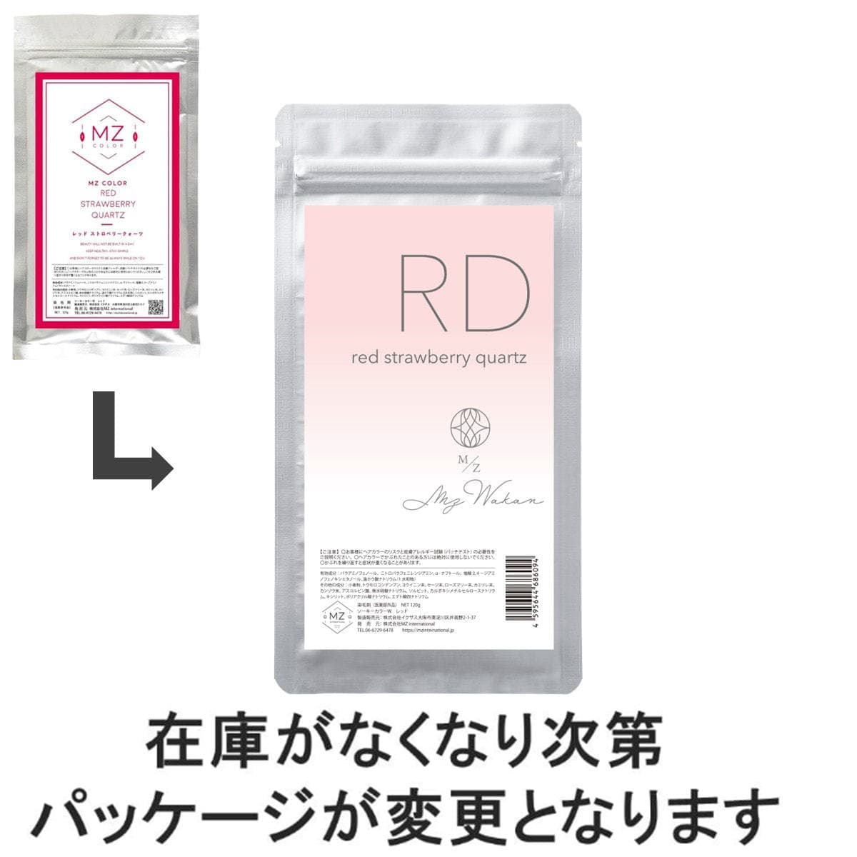 MZ 和漢ハーブカラー レッド 120g【医薬部外品】 2