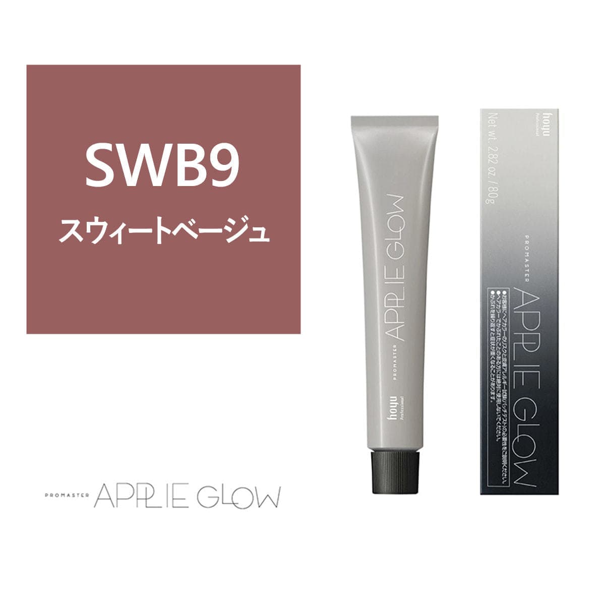 プロマスター アプリエグロー SWB（スウィートベージュ）9 80g《グレイカラー》【医薬部外品】 1