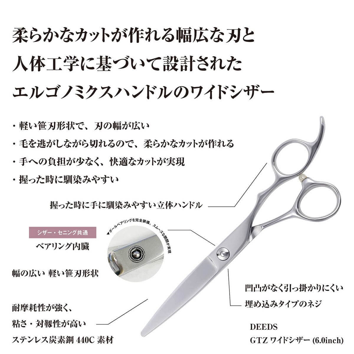 DEEDS GTZ ワイド シザー (6.0インチ) 3