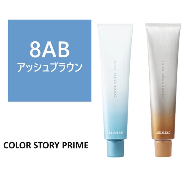 カラーストーリー プライム 8AB≪グレイカラー≫ 90g【医薬部外品】 1