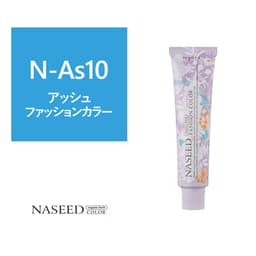 ナシードファッションカラー N-As10 80g【医薬部外品】 1