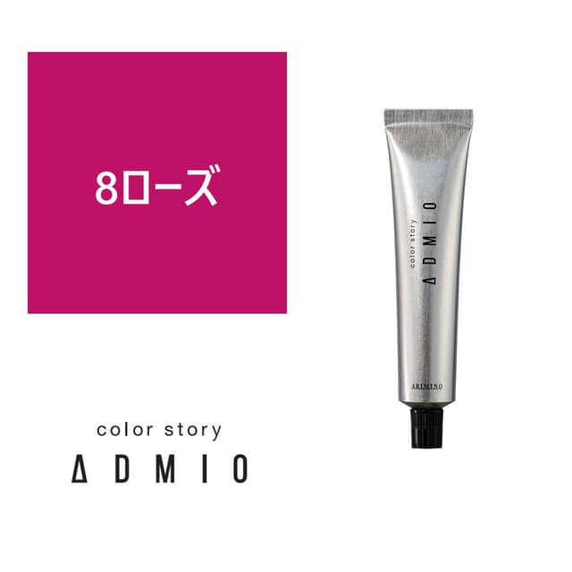 カラーストーリー アドミオ 8 ローズ 90g【医薬部外品】 1