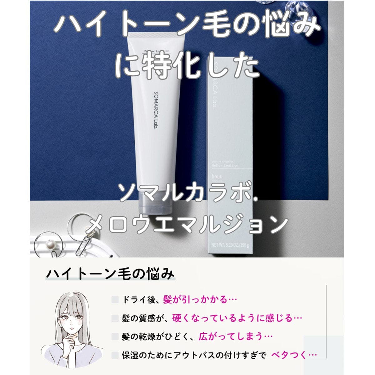 ソマルカラボ メロウエマルジョン 150g 4