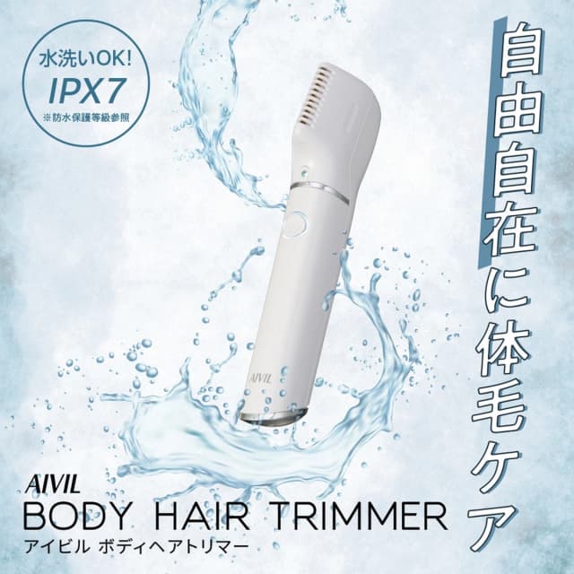 アイビル ボディヘアトリマー≪USB充電式≫ 6