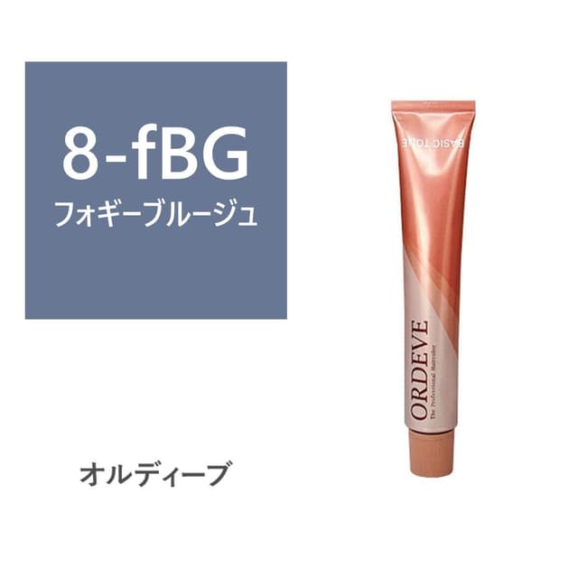 オルディーブ 8-fBG(フォギーブルージュ) 80g【医薬部外品】 1