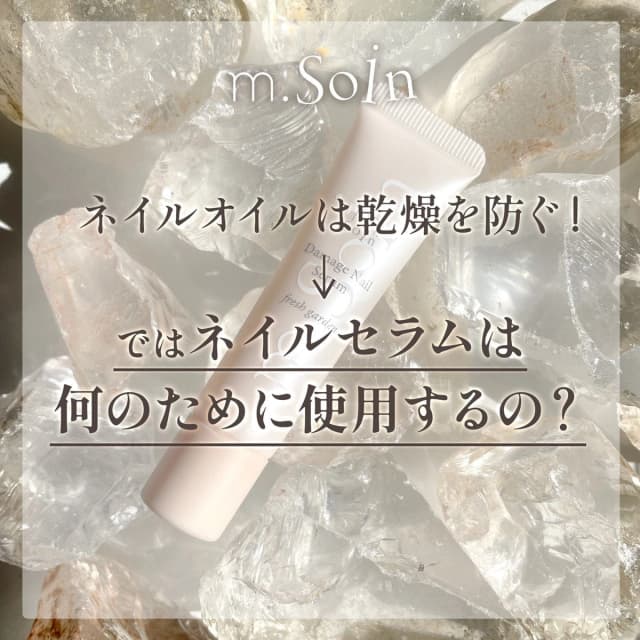 m.Soin ダメージネイルセラム 3
