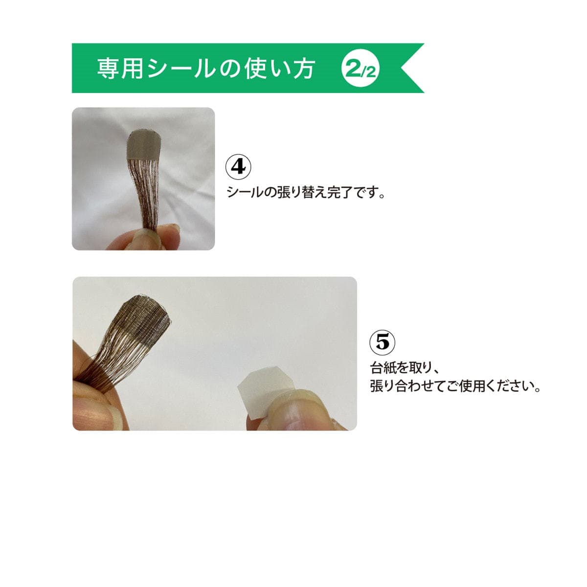 シールエクステ専用シール 4
