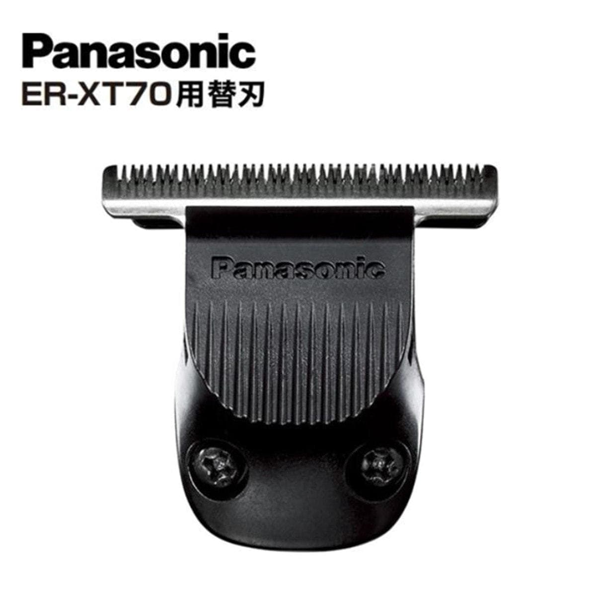 パナソニック ER-XT70専用替刃 ER9770 1